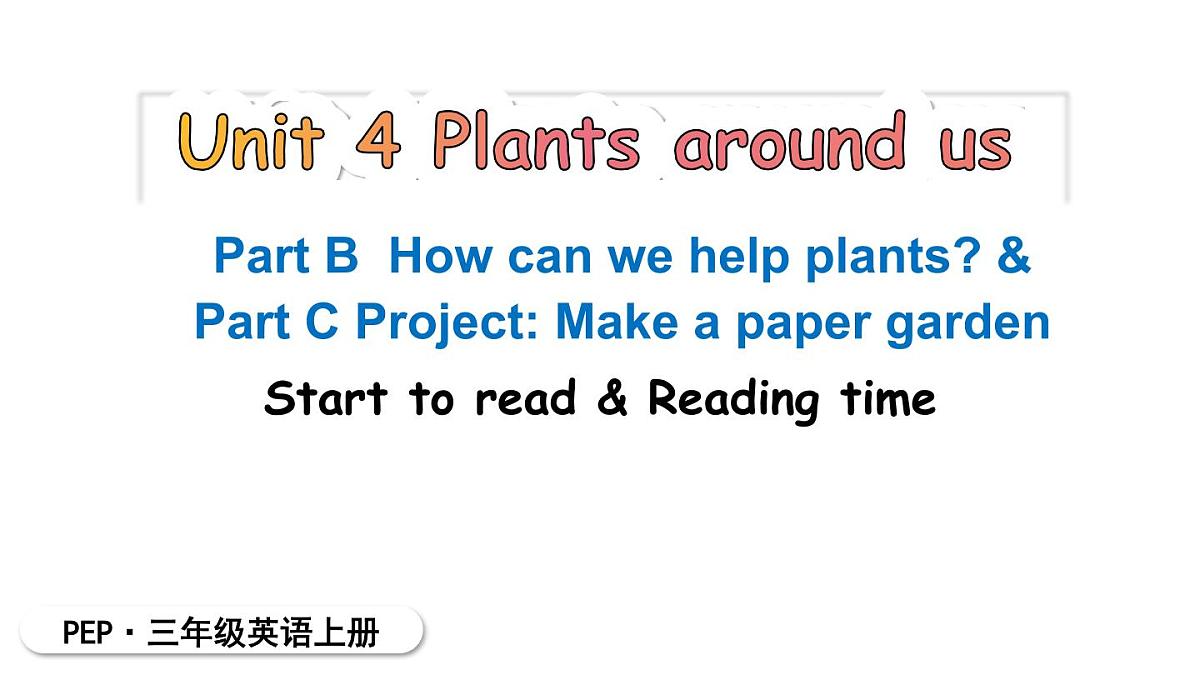 2025年人教三年级英语上册Unit 4 Plants around us B Start to read, C Project & Reading time课件第1页