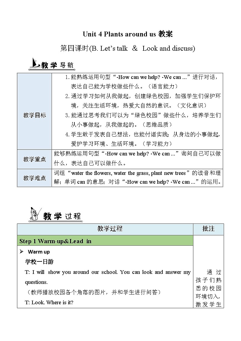 2025年人教三年级英语上册Unit 4 Plants around us B Let's talk & Look and discuss 第四课时表格式教案第1页