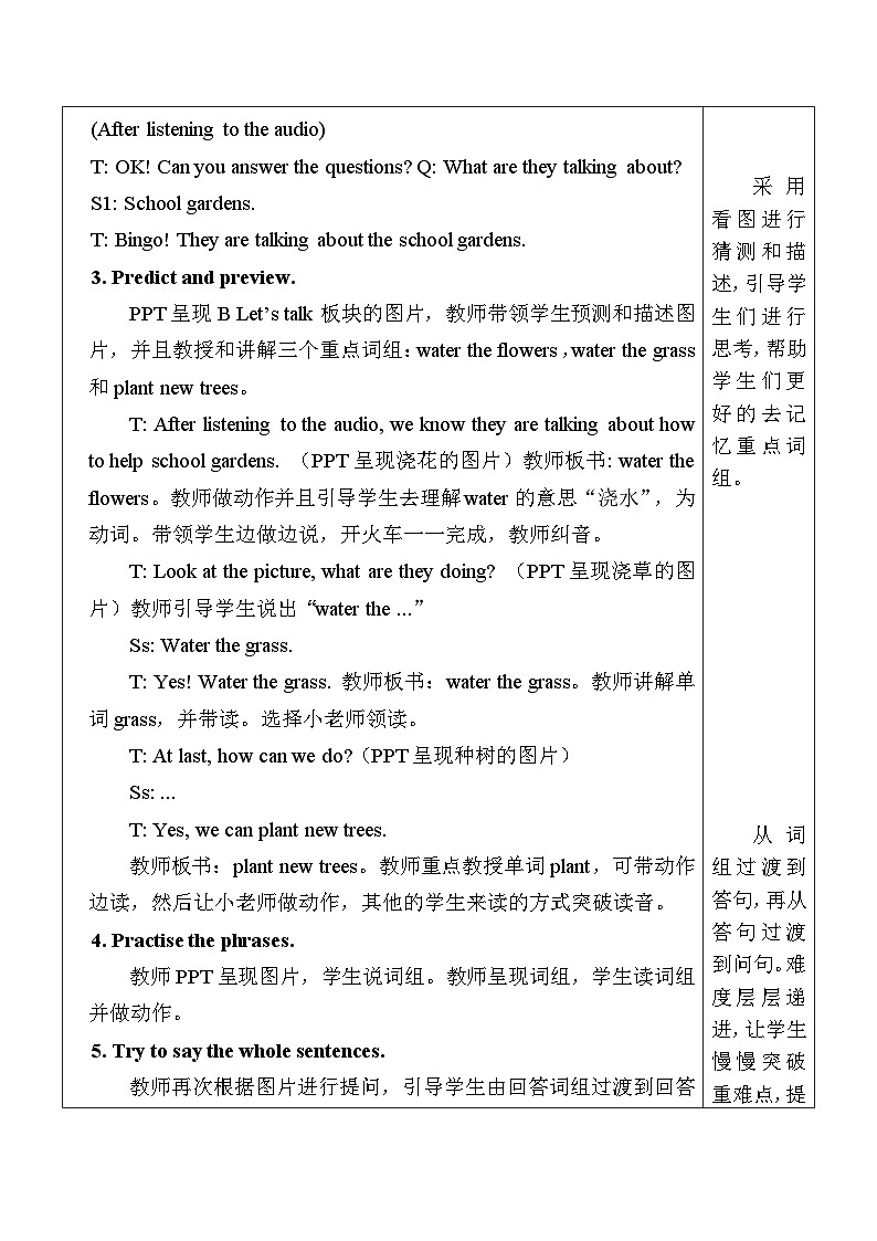 2025年人教三年级英语上册Unit 4 Plants around us B Let's talk & Look and discuss 第四课时表格式教案第3页