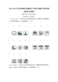 2023-2024年山东省青岛市城阳区六年级上册期中英语试卷及答案(外研版)