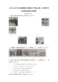 2023-2024年山东省潍坊市诸城市六年级上册11月期中英语试卷及答案(外研版)
