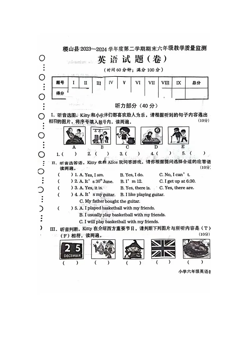 山西省运城市稷山县2023-2024学年下学期六年级英语期末考试试卷第1页