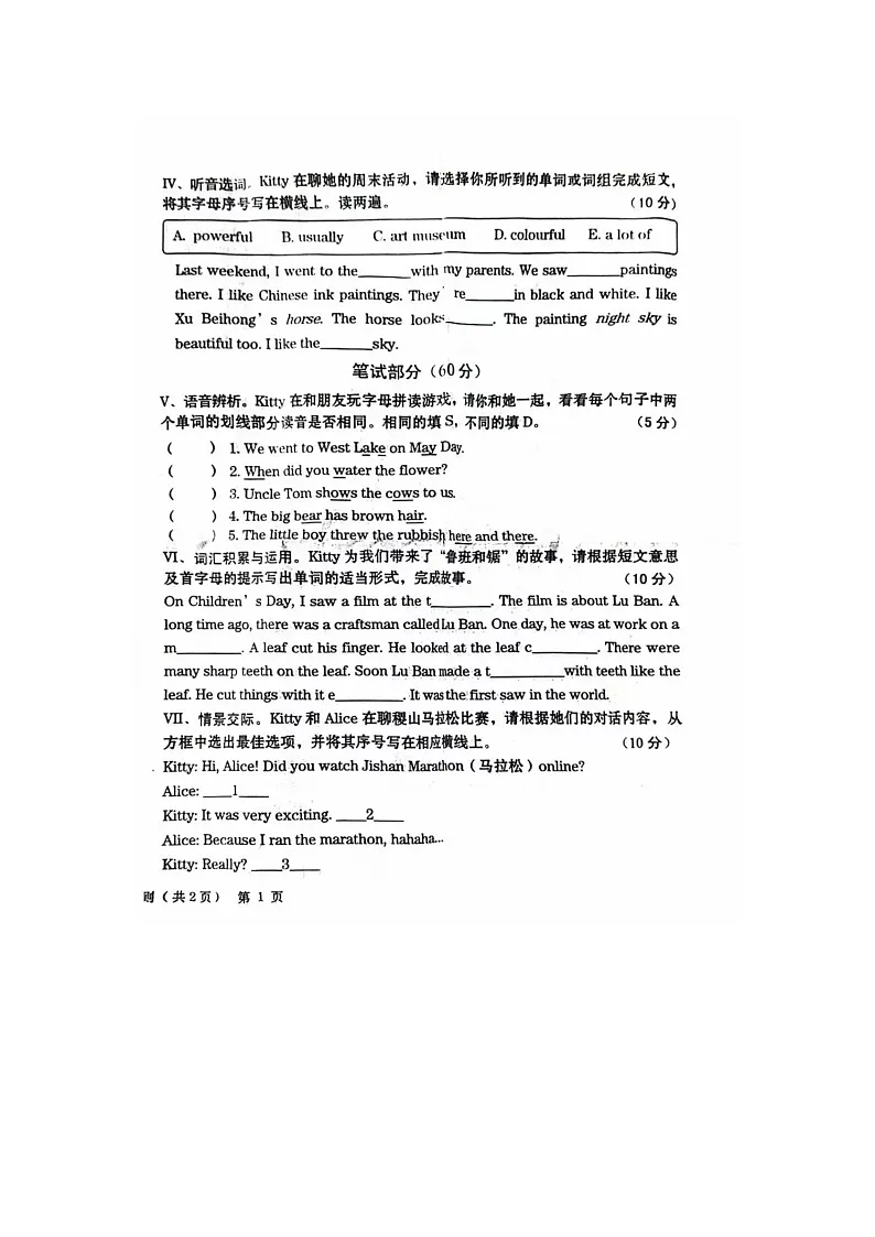 山西省运城市稷山县2023-2024学年下学期六年级英语期末考试试卷第2页