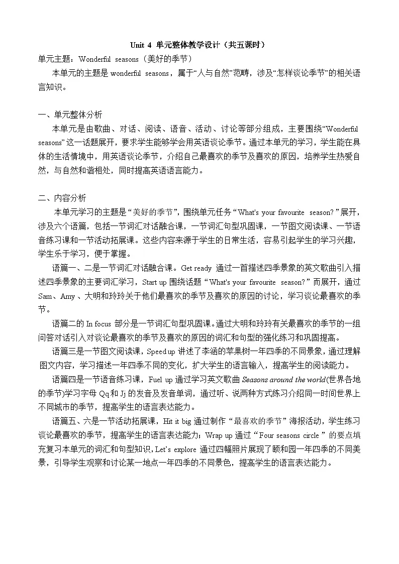 Unit 4 Wonderful seasons(表格式教案)2025-2026学年外研版四年级英语上册第1页