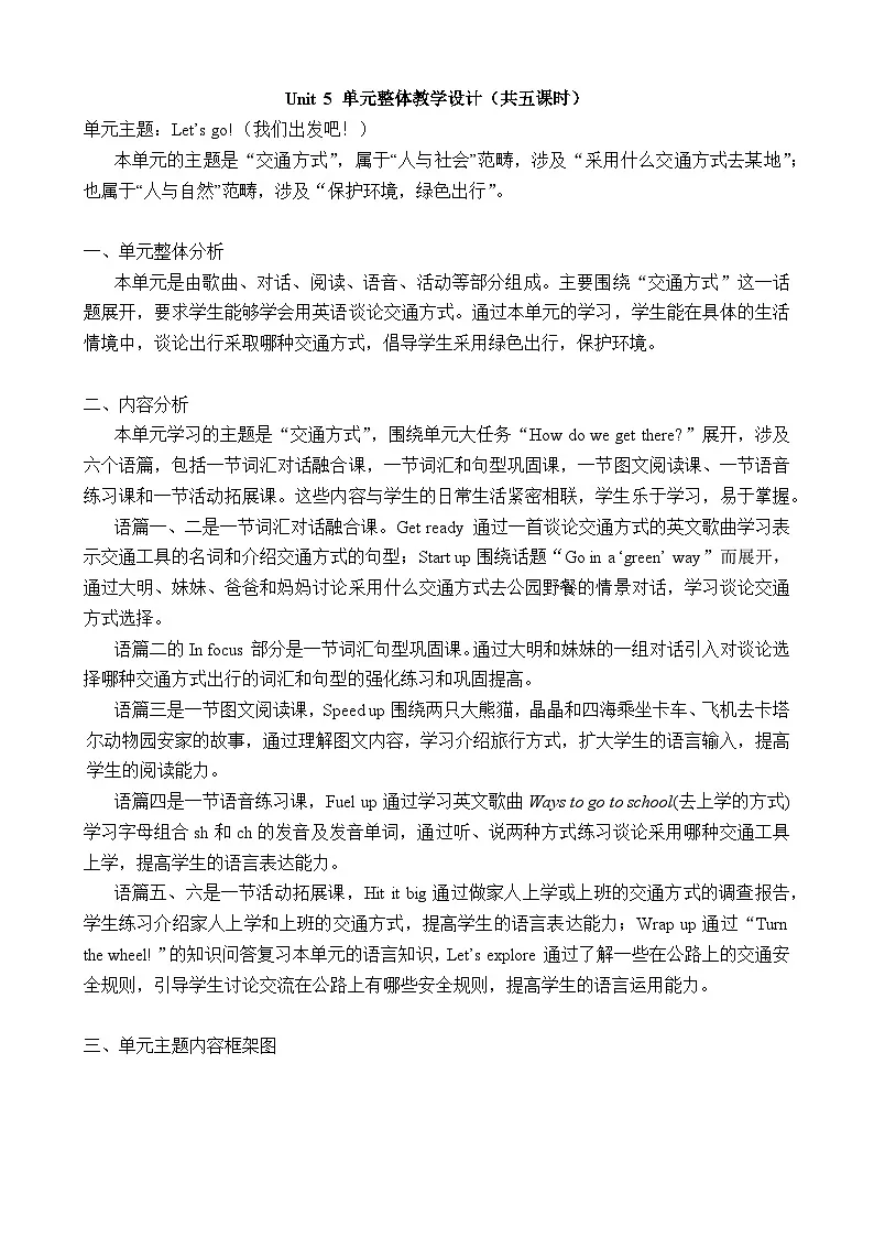 Unit 5 Let’s go!(表格式教案)2025-2026学年外研版四年级英语上册第1页