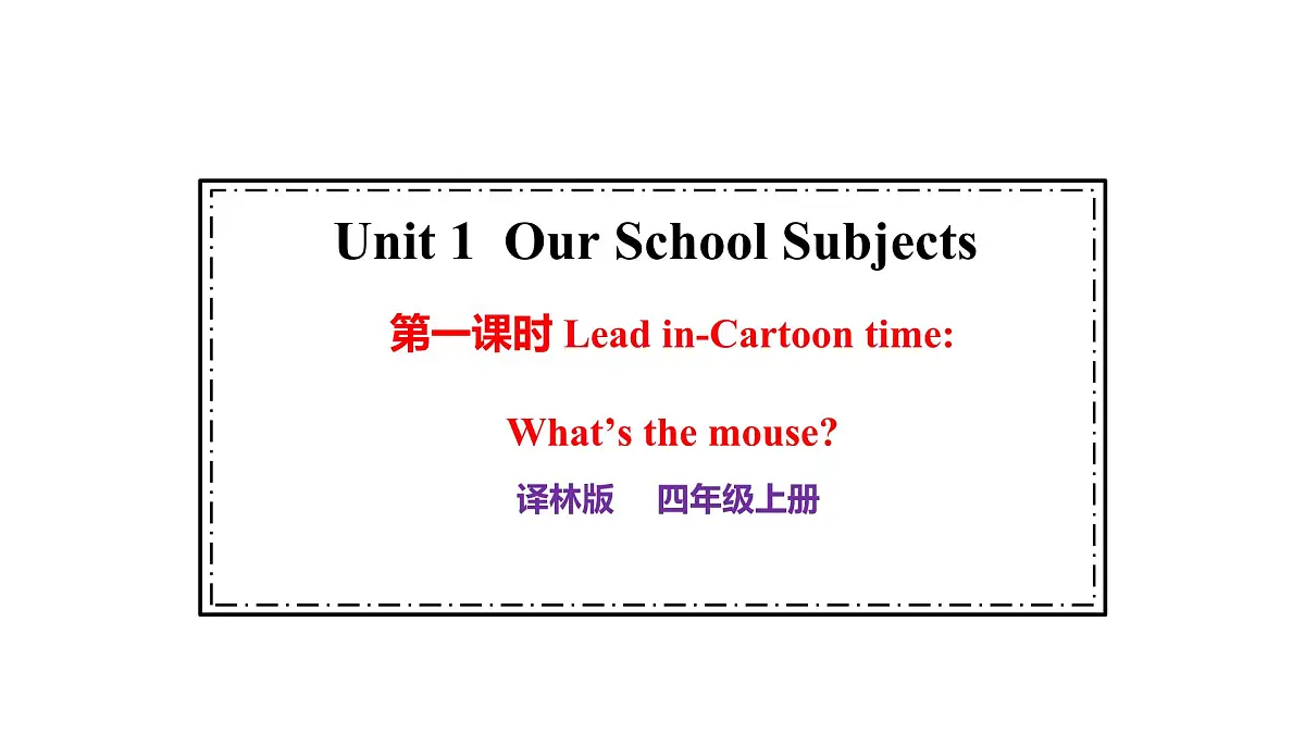 译林版英语四年级上册Unit 1 Our School Subjects 第一课时 课件第1页