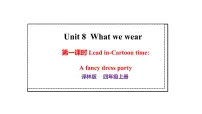 英语四年级上册(2024)Unit 8 What we wear示范课课件ppt