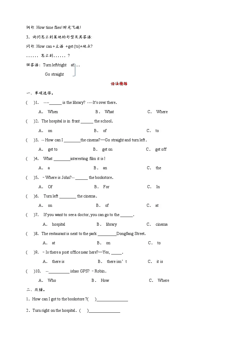 专项01 Unit 1 语法易错+巩固练习-2025年五升六英语暑假预习专项培优练习(含答案)(人教PEP版)第2页
