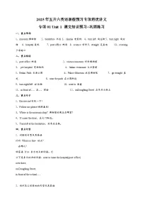 专项01 Unit 1 课文知识预习+巩固练习-2025年五升六英语暑假预习专项培优练习(含答案)(人教PEP版)