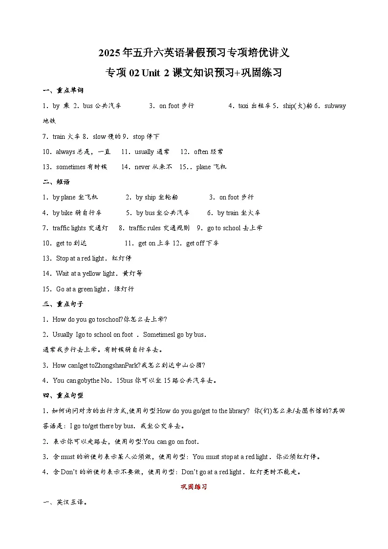 专项02 Unit 2课文知识预习+巩固练习-2025年五升六英语暑假预习专项培优练习(含答案)(人教PEP版)第1页
