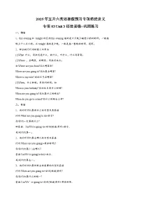 专项03 Unit 3 语法易错+巩固练习-2025年五升六英语暑假预习专项培优练习(含答案)(人教PEP版)