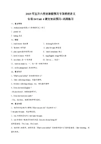 专项04 Unit 4课文知识预习+巩固练习-2025年五升六英语暑假预习专项培优练习(含答案)(人教PEP版)