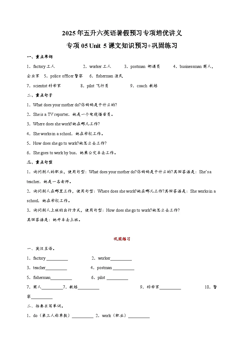 专项05 Unit 5课文知识预习+巩固练习-2025年五升六英语暑假预习专项培优练习(含答案)(人教PEP版)第1页