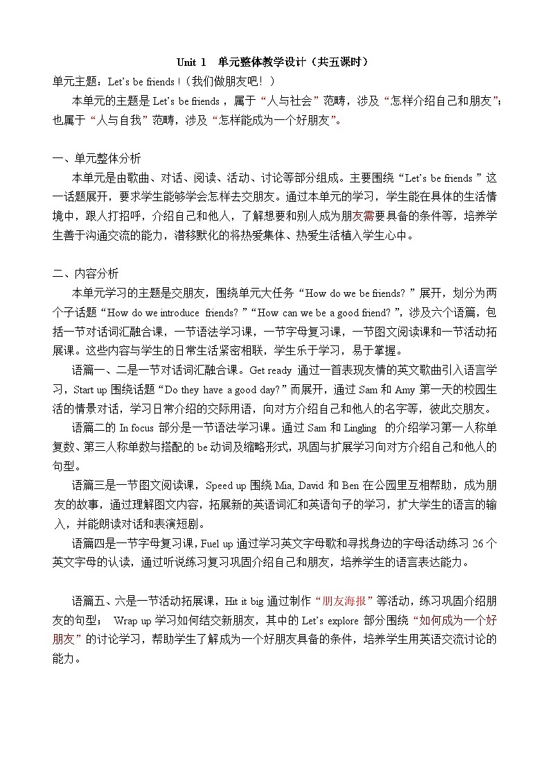 Unit 1 Let’s be friends!(表格式教案)2025-2026学年外研版三年级英语上册第1页