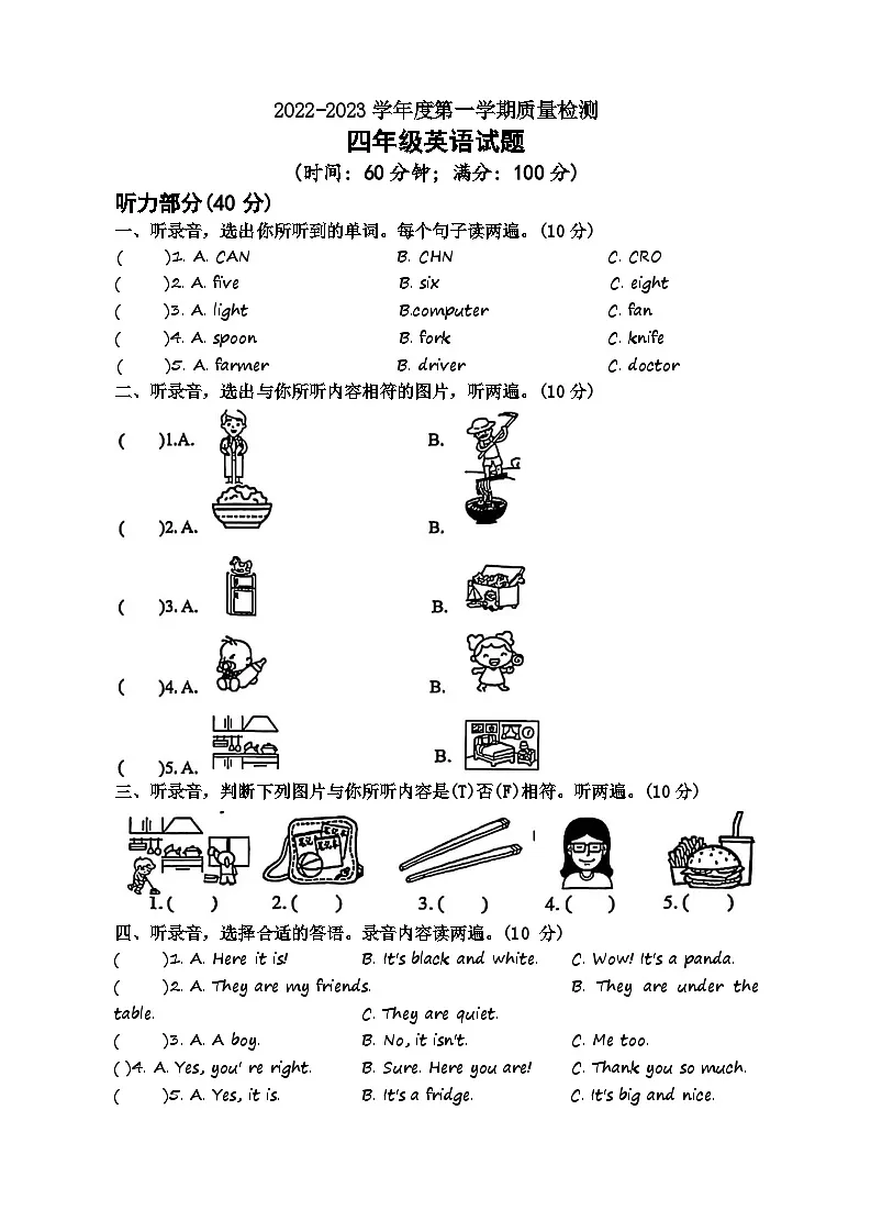 2022-2023学年度第一学期质量检测四年级英语试题第1页