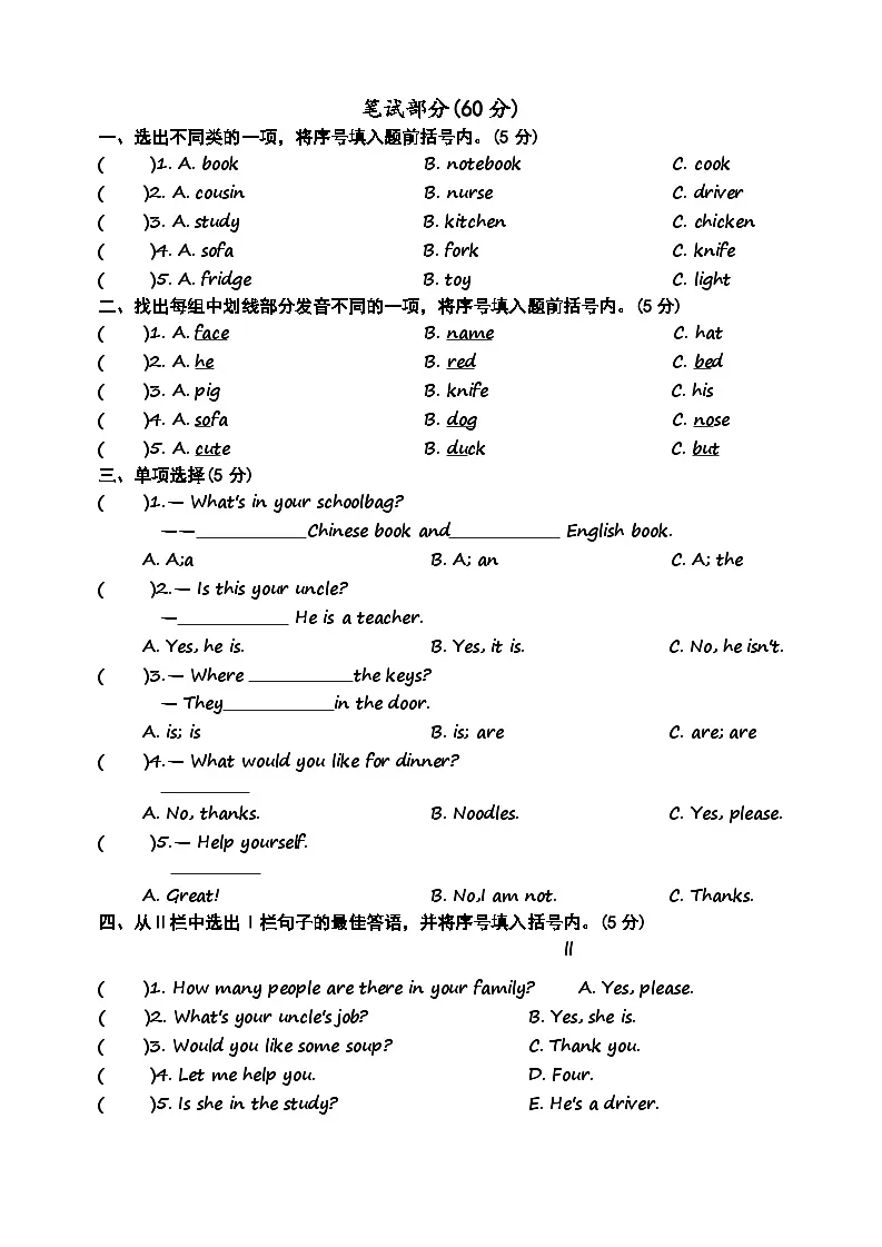 2022-2023学年度第一学期质量检测四年级英语试题第2页