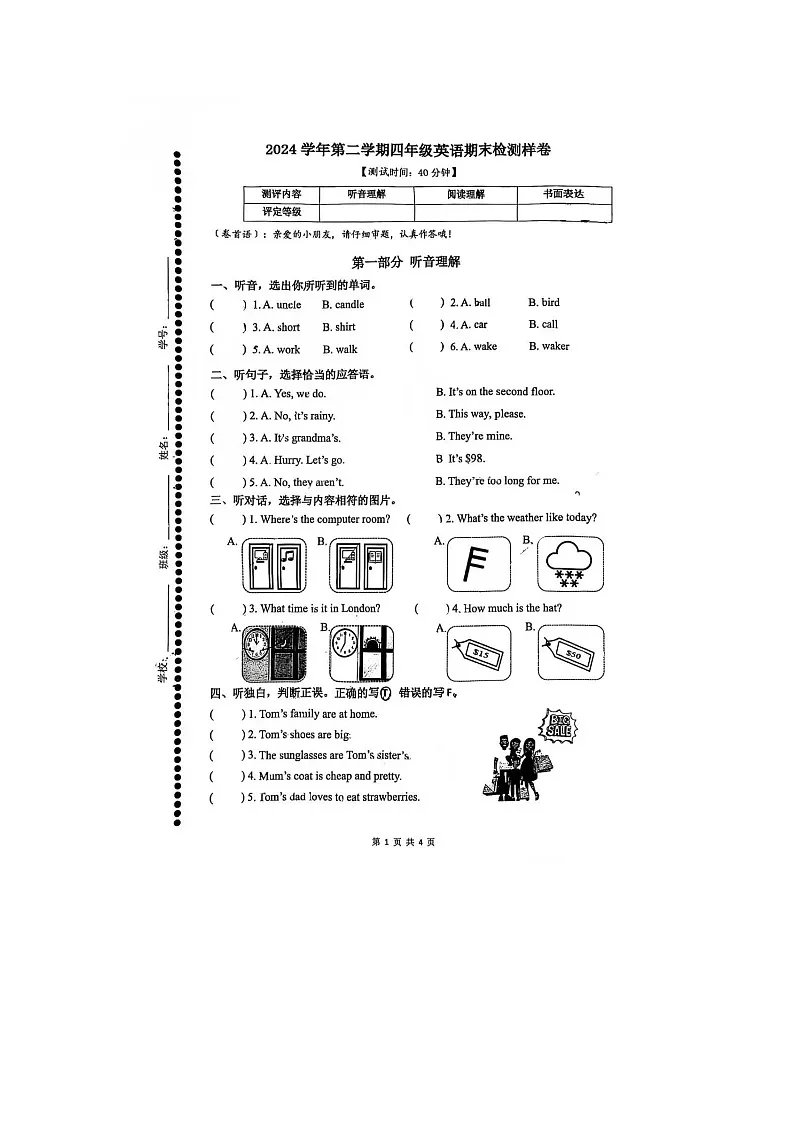 浙江省杭州市余杭区2024-2025学年下学期四年级英语期末考试试卷第1页