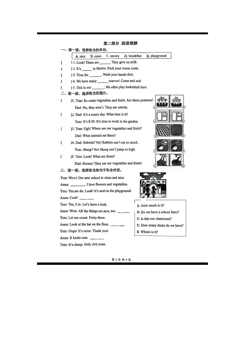 浙江省杭州市余杭区2024-2025学年下学期四年级英语期末考试试卷第2页