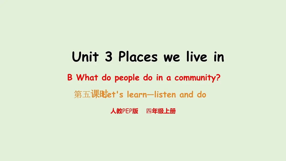 Unit 3 Places we live in B Let's learn & Listen and do(课件)2025-2026学年人教版四年级英语上册第1页