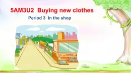 上海小學(xué)牛津英語(yǔ)五年級(jí)上冊(cè)5AM3U2（Period3) Clothes課件