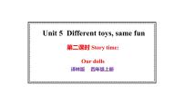 译林版（三起）（2024）四年级上册（2024）Unit 5 Different toys, same fun教课ppt课件