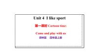 小学英语译林版（三起）（2024）四年级上册（2024）Unit 4 I like sport评课ppt课件