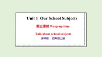 译林版（三起）（2024）四年级上册（2024）Unit 1 Our school subjects课前预习课件ppt
