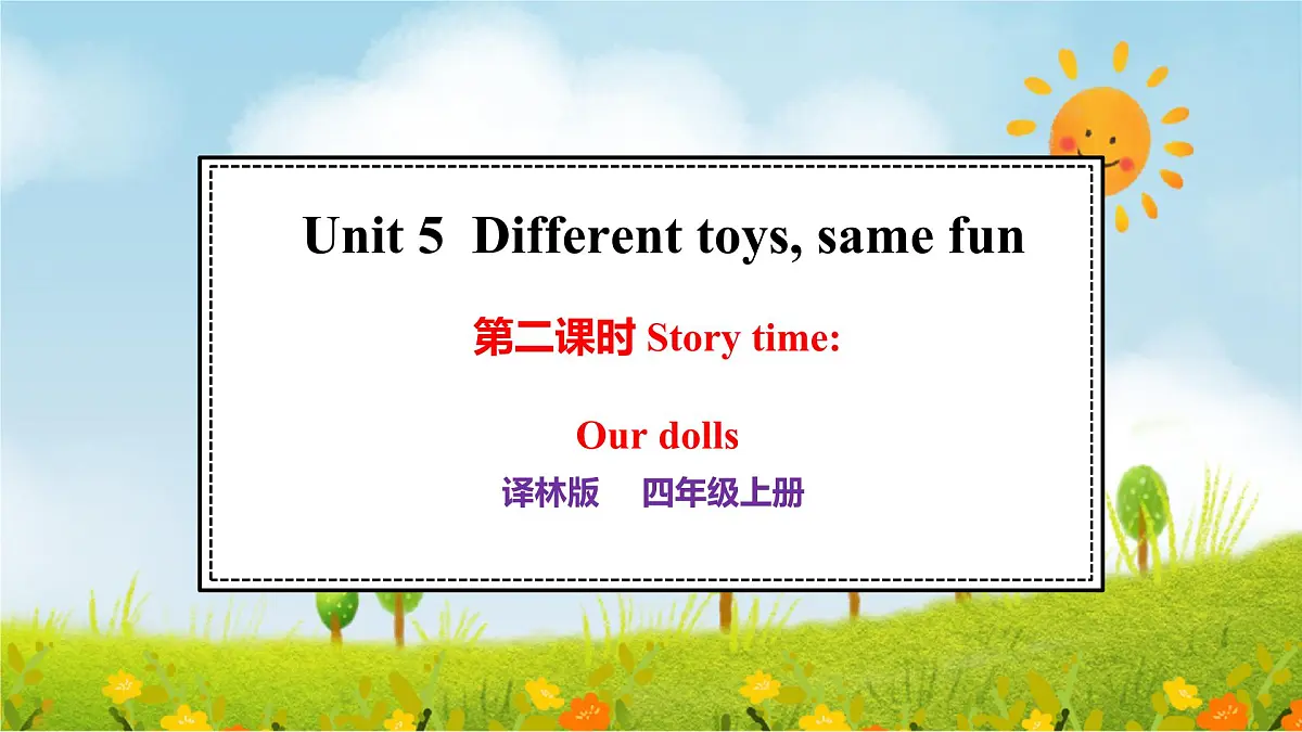 Unit 5 Different toys, same fun第二课时(课件)2025-2026学年译林版四年级英语上册第1页