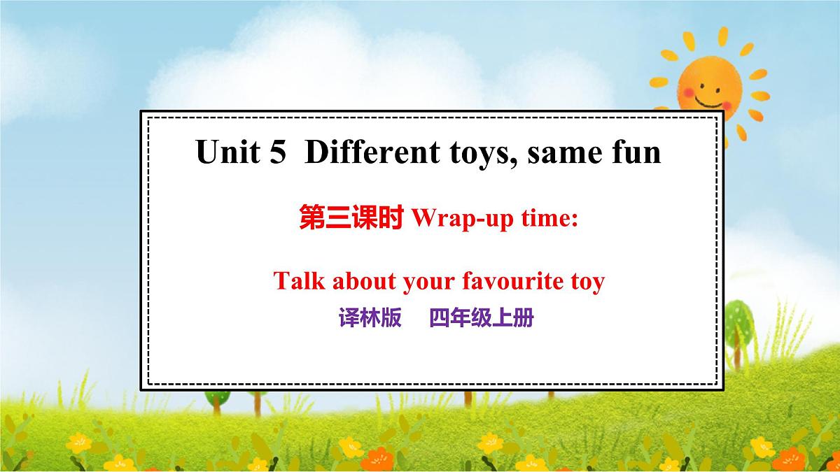 Unit 5 Different toys, same fun第三课时(课件)2025-2026学年译林版四年级英语上册第1页