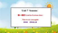 译林版（三起）（2024）四年级上册（2024）Unit 7 Seasons教课ppt课件