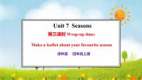 小学英语译林版（三起）（2024）四年级上册（2024）Unit 7 Seasons课文课件ppt