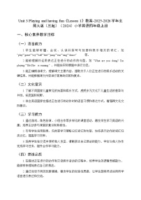 小学英语北师大版（2024）四年级上册（2024）Unit 3 Playing and having funLesson 1教案设计
