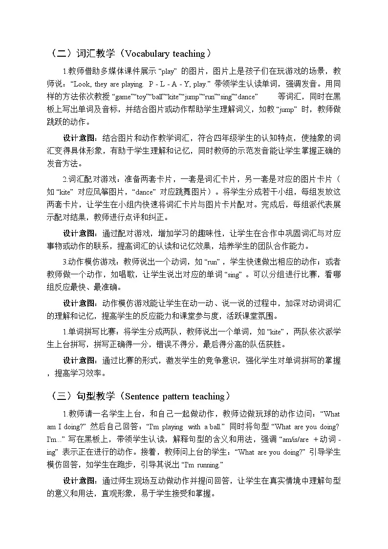 Unit 3 Playing and having fun《Lesson 1》教案-2025-2026学年北师大版(三起)(2024)小学英语四年级上册第3页