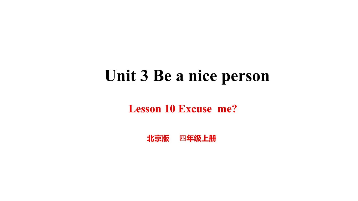 北京版英语四年级上册Unit 3 Be a Nice Person Lesson 10 -课件第1页