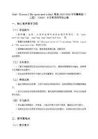 小学英语冀教版（三起）2024四年级上册（2024）Lesson 2 The sports meet is fun.教学设计及反思