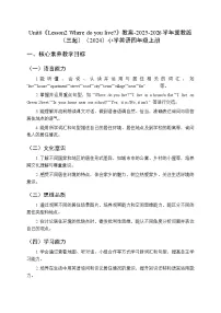 小学冀教版(三起)2024Unit 6 More about meLesson 2 Where do you live?教案