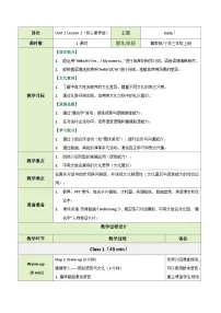 小学英语冀教版（三起）2024三年级上册（2024）Unit 1 Hello!1 Hello!公开课教学设计及反思