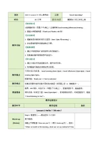 小学英语冀教版(三起)2024三年级上册(2024)3 Good morning!优质教案及反思