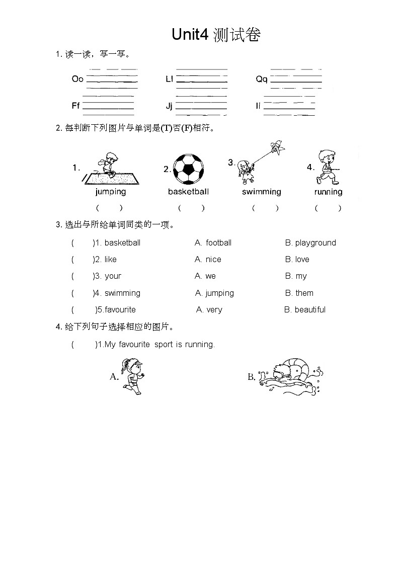 辽师大版(三起)(2024)英语三年级上册Unit 4 My favourite sport 单元测试(含答案)第1页