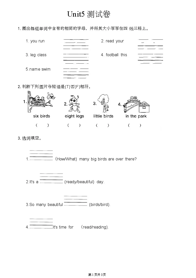 辽师大版(三起)(2024)英语三年级上册Unit 5 A happy day 单元测试(含答案)第1页