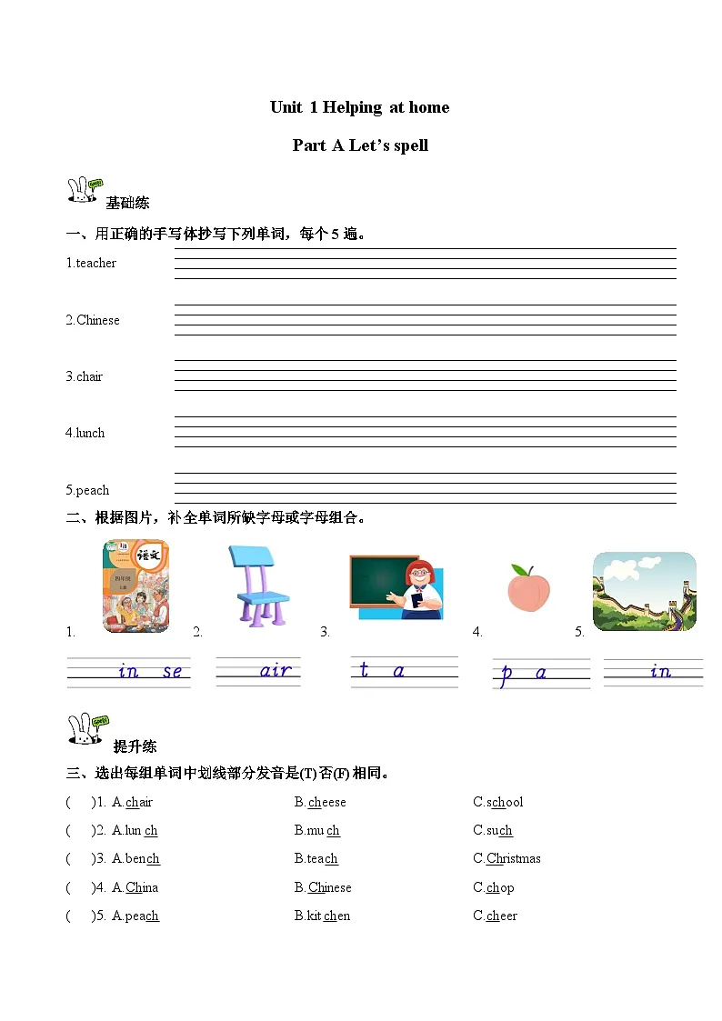 新人教版小学英语四年级上册 Unit 1 第3课时 Part A Let’s spell 同步练习第1页