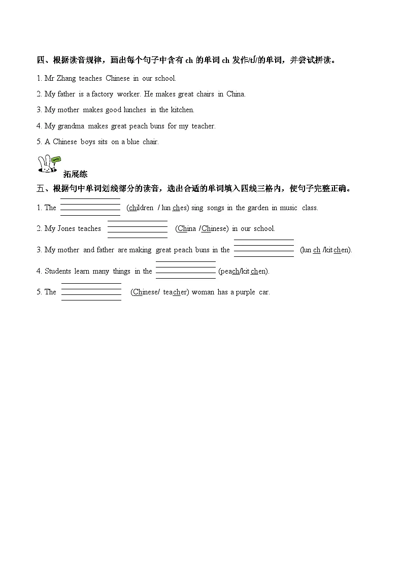新人教版小学英语四年级上册 Unit 1 第3课时 Part A Let’s spell 同步练习第2页