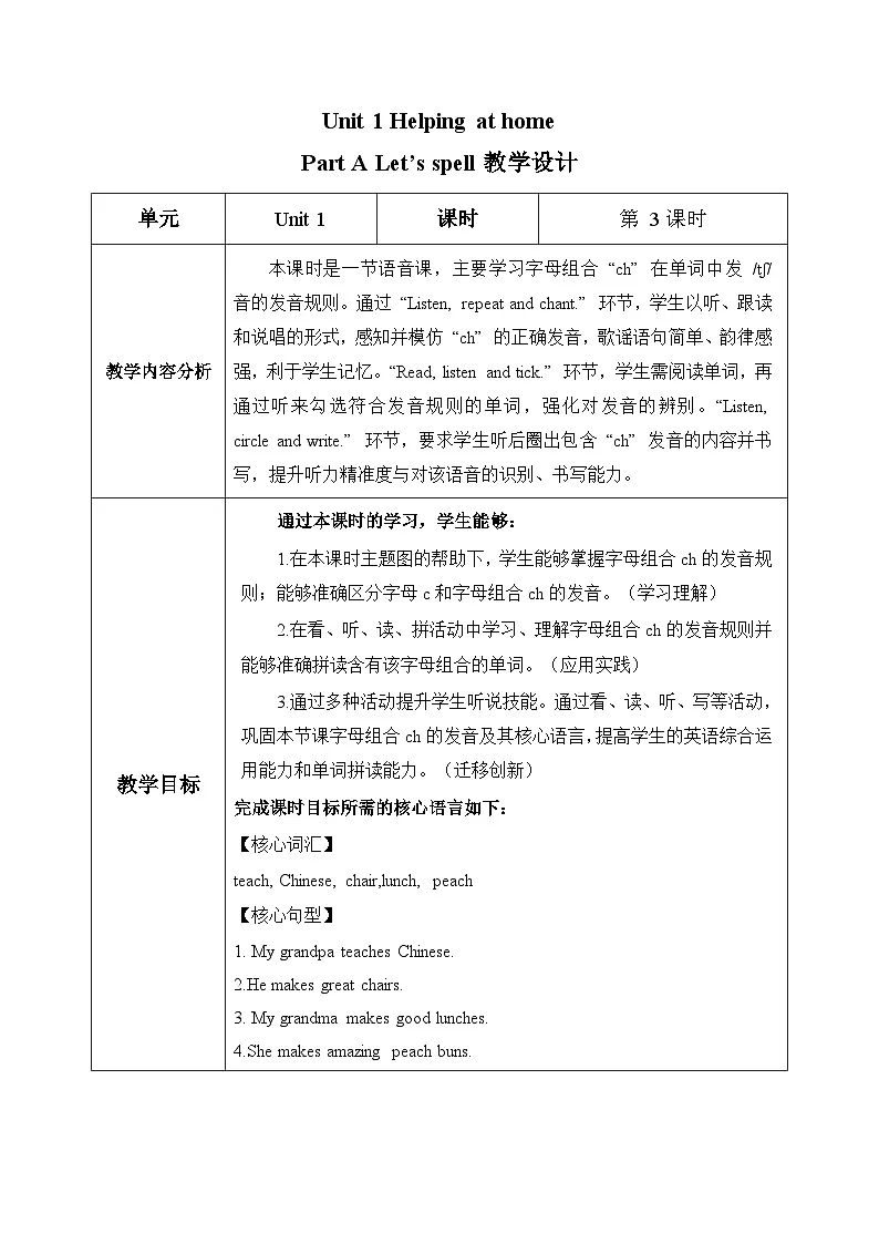 新人教版小学英语四年级上册 Unit 1 第3课时 Part A Let’s spell 同步教案第1页
