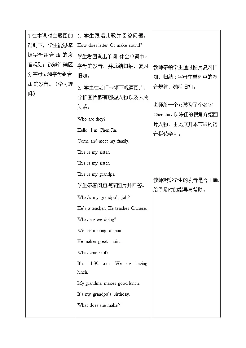 新人教版小学英语四年级上册 Unit 1 第3课时 Part A Let’s spell 同步教案第3页