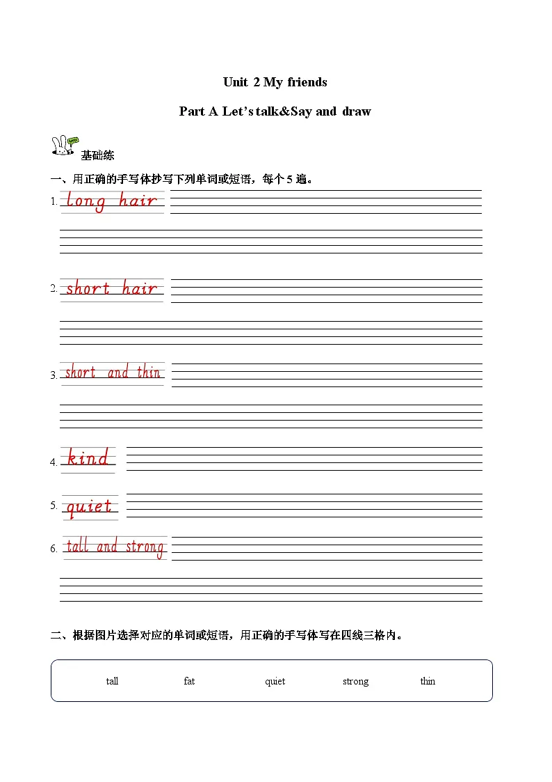 新人教版小学英语四年级上册 Unit 2 第2课时 Part A Let’s learn&Listen and chant 同步练习第1页