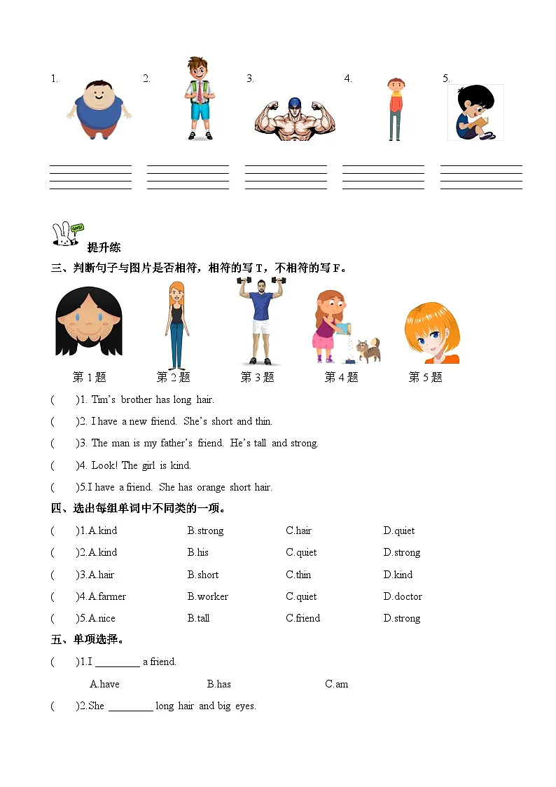 新人教版小学英语四年级上册 Unit 2 第2课时 Part A Let’s learn&Listen and chant 同步练习第2页