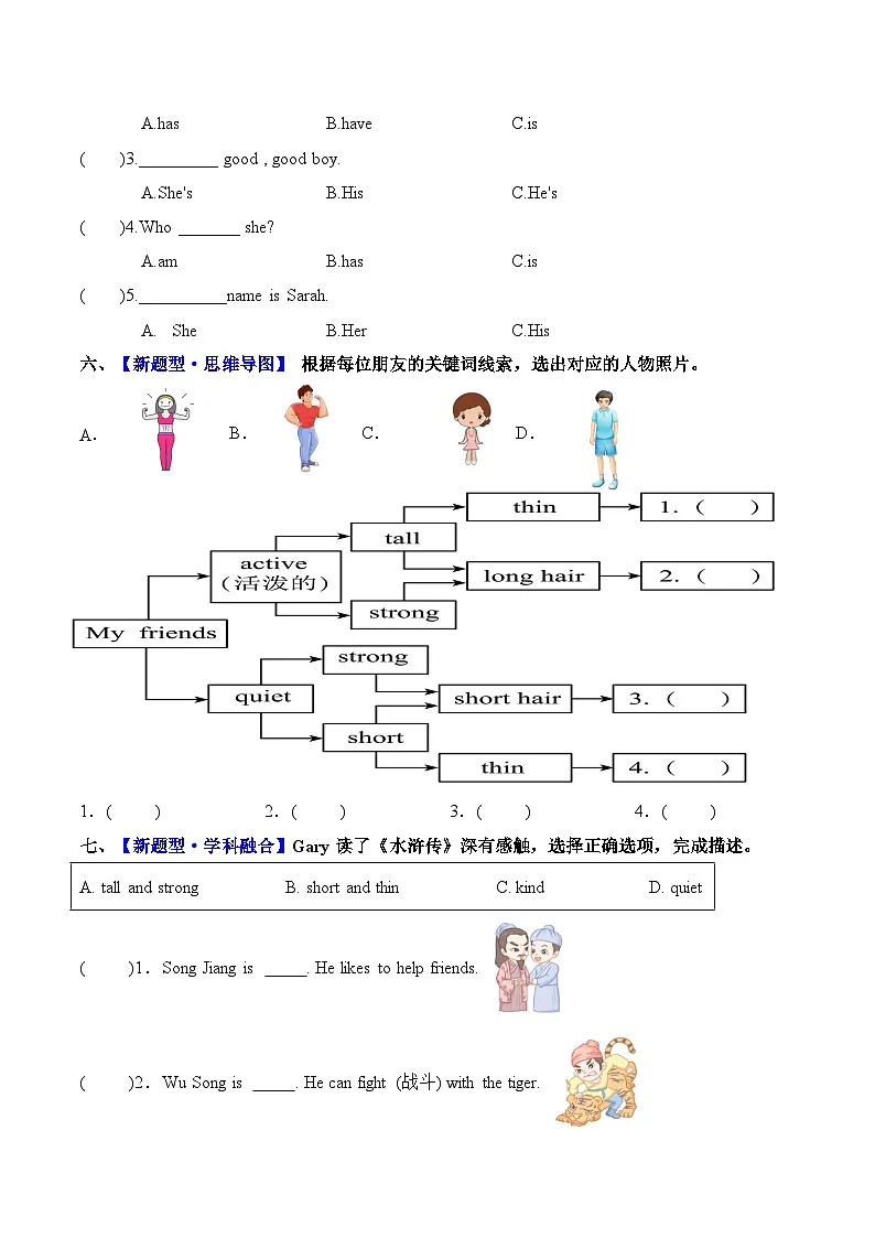 新人教版小学英语四年级上册 Unit 2 第2课时 Part A Let’s learn&Listen and chant 同步练习第3页