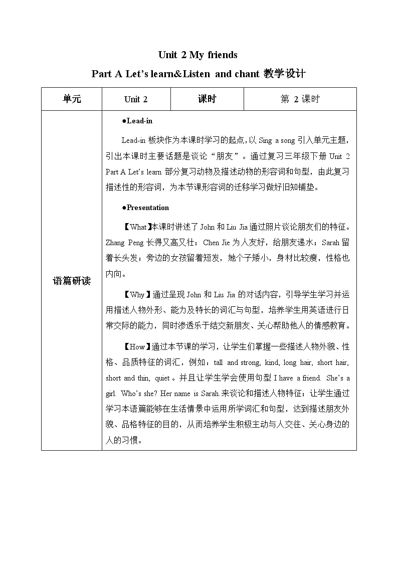 新人教版小学英语四年级上册 Unit 2 第2课时 Part A Let’s learn&Listen and chant 同步教案第1页