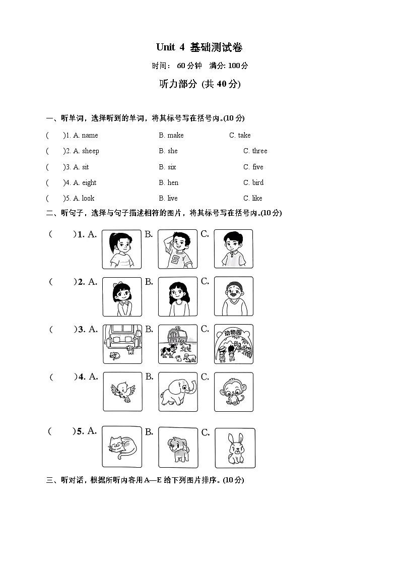北京版小学英语三年级上册 Unit4 Revision I 基础测试卷-(含答案及听力材料,无听力音频)第1页