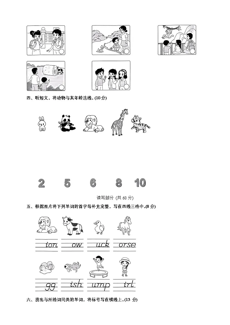 北京版小学英语三年级上册 Unit4 Revision I 基础测试卷-(含答案及听力材料,无听力音频)第2页